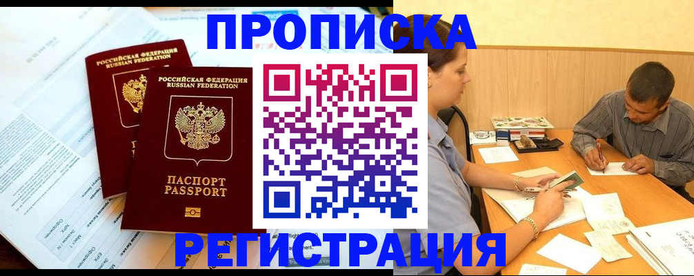временная прописка в Тольятти