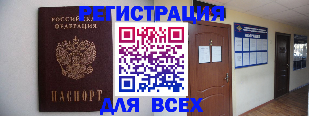 прописка регистрация в Тольятти