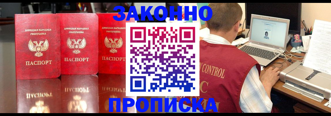прописка законно в Тольятти